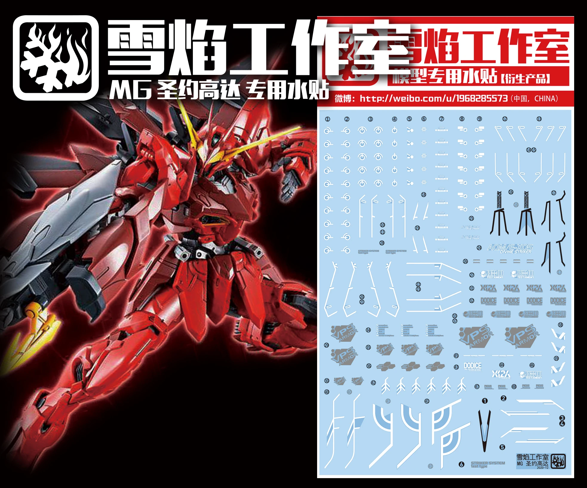 Водная наклейка XY для MG 1:100 ZGMF X12A Testament Gundam Seed Astray|Аксессуары моделирования| |