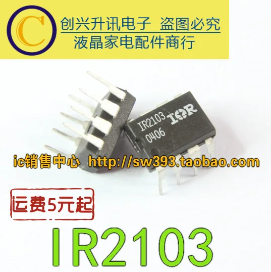 

(5 шт.) IR2103 DIP-8