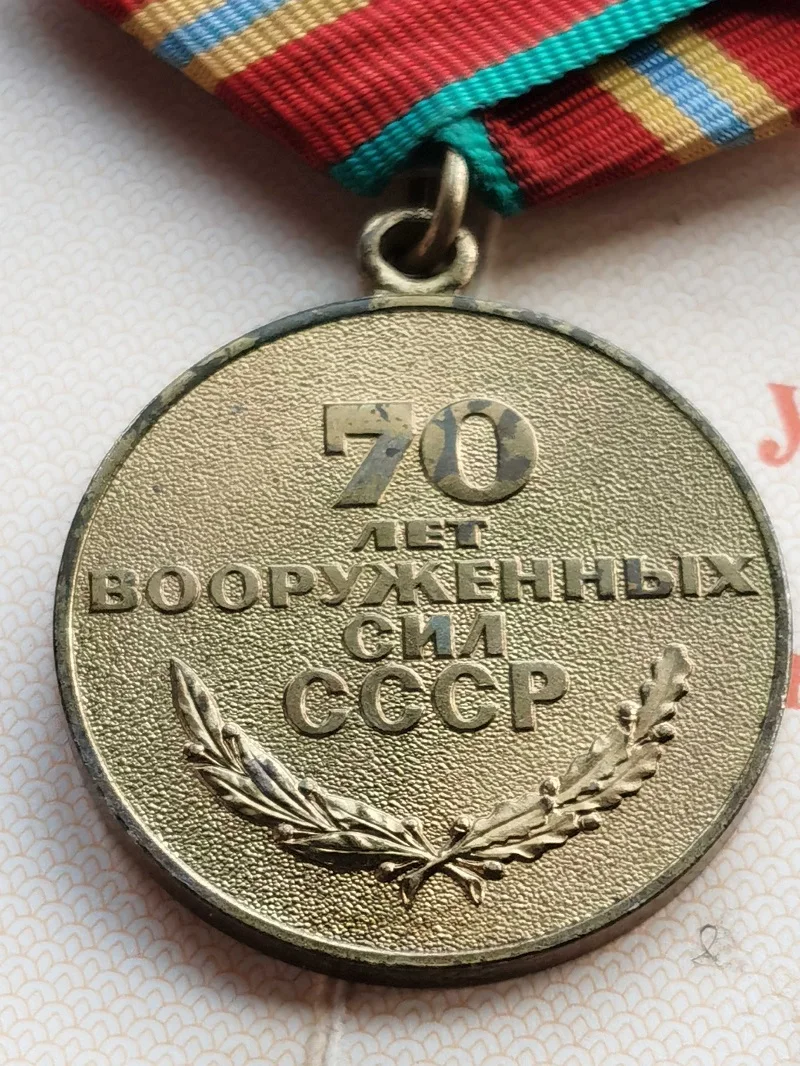 1988th Советский Союз CCCP военная мощь 70 летняя медаль герой слава военные заслуги