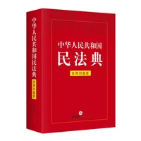 new chinese book 2021 chinese civil code interpret practical questions