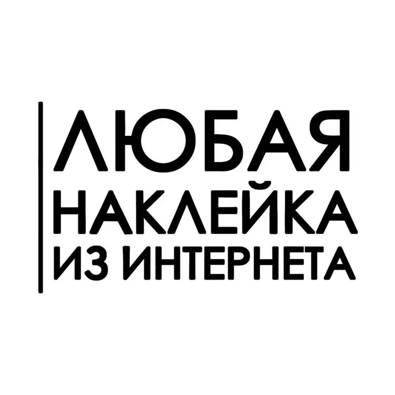 

Автомобильная виниловая Водонепроницаемая оболочка, смешная модель, аксессуары для автомобиля, Стайлинг окон, индивидуальное украшение