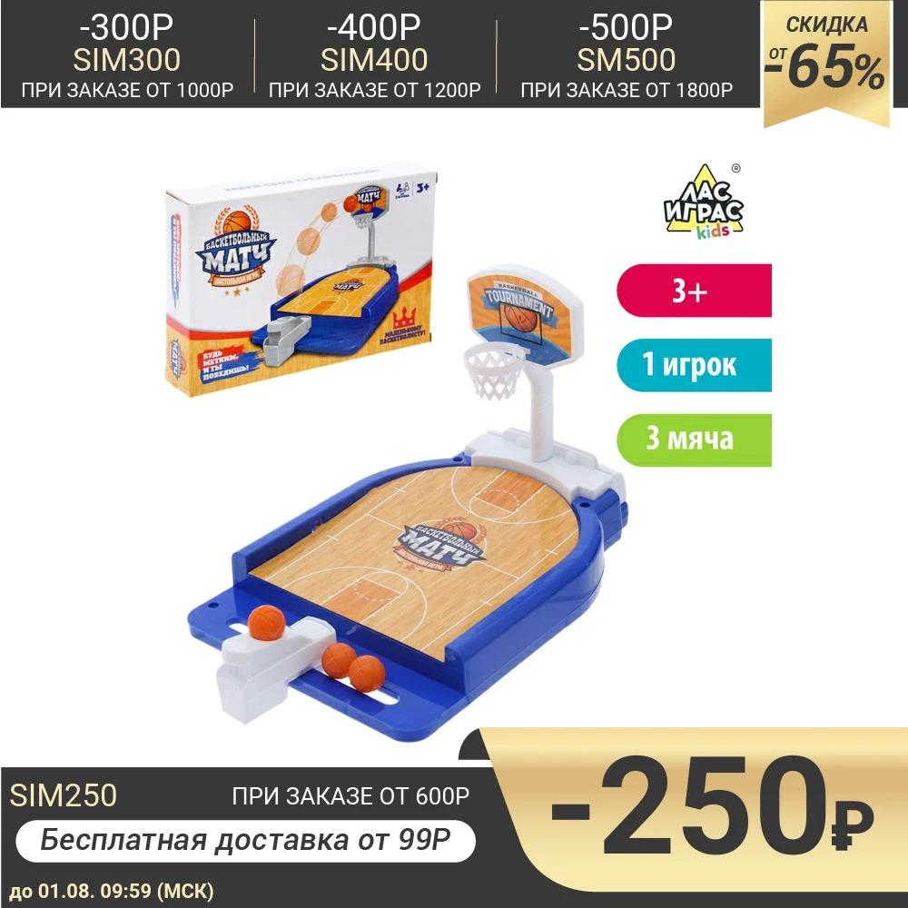 Настольная игра &quotБаскетбольный матч&quot|Игры для вечеринки| |