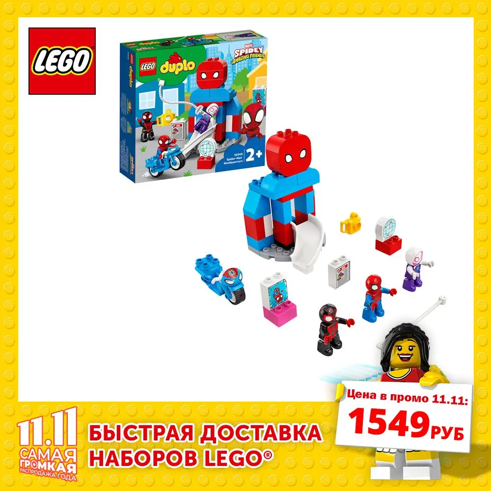 Конструктор LEGO DUPLO Super Heroes 10940 Штаб-квартира Человека-паука - LEGO Russia Official store