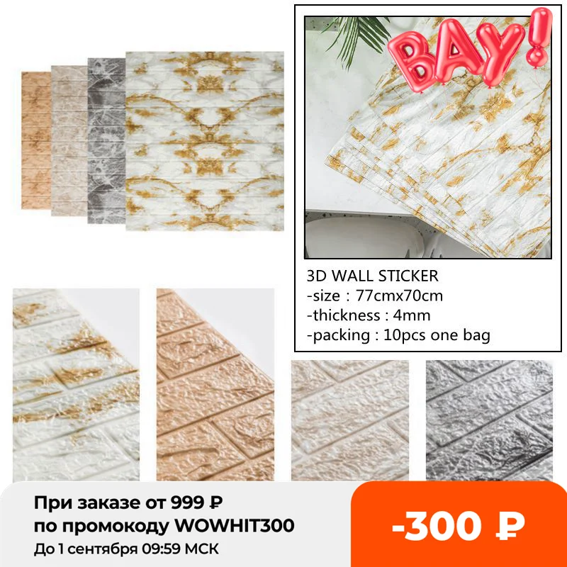 

77x70cm 3D Wall Sticker 10pcs Imitate Brick Wall Stickers Self-Adhesive Marble Pattern Wallpaper for Living Room Bedroom TV Wall