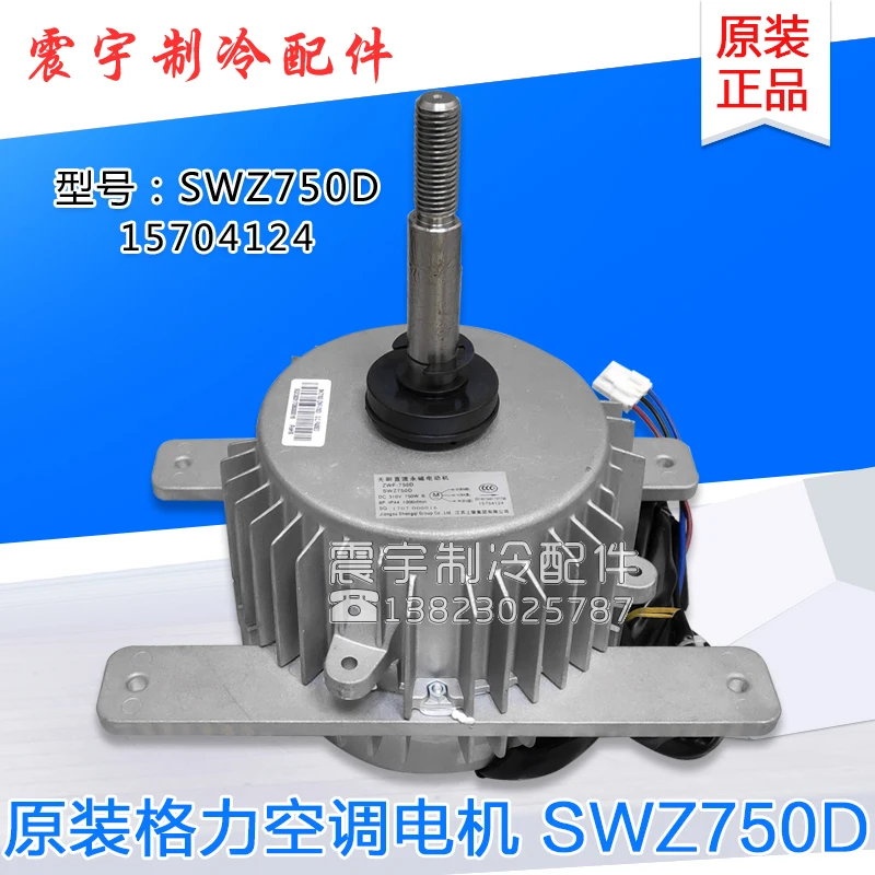 

Suitable for Gree air conditioning SWZ750D brushless DC motor ZWF-750D motor 15704124