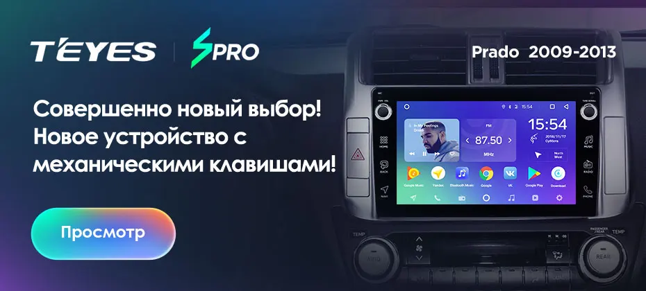 TEYES SPRO Штатная магнитола для Тойота Ленд Крузер Прадо J150 Toyota Land Cruiser Prado 150 Android 8.1, до 8-ЯДЕР, до 4+ 64ГБ 32EQ+ DSP 2DIN автомагнитола 2 DIN DVD GPS мультимедиа автомобиля головное устройство