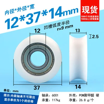 

1Pcs 12x37x14 mm U groove Nylon Plastic Wheel With Bearings POM Lifting wheel