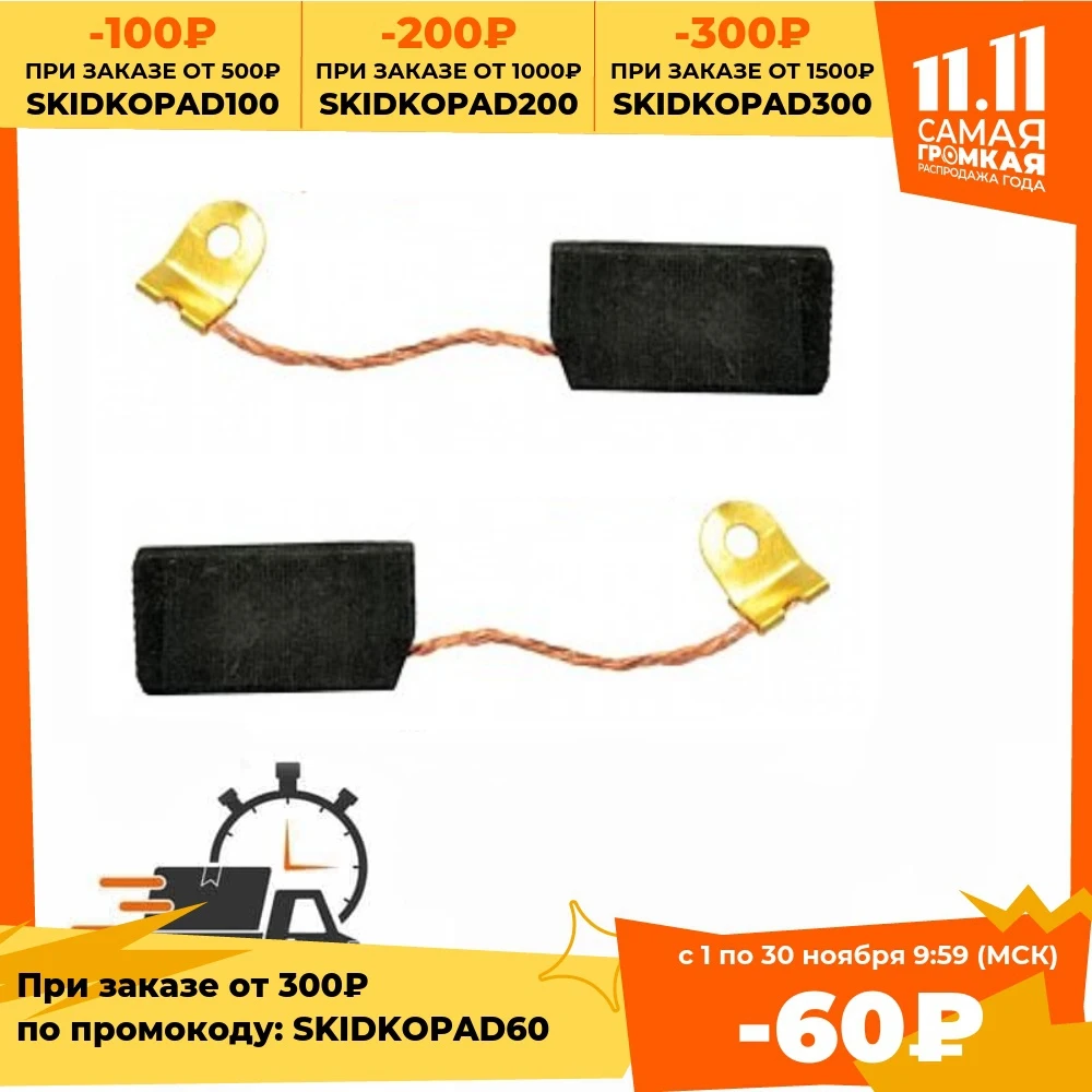 Electric brush 6 3x2 5x26 leash checkbox (for grainwork farmer DK 110) (set 2 pcs.) tool parts tools Power Accessories | Инструменты