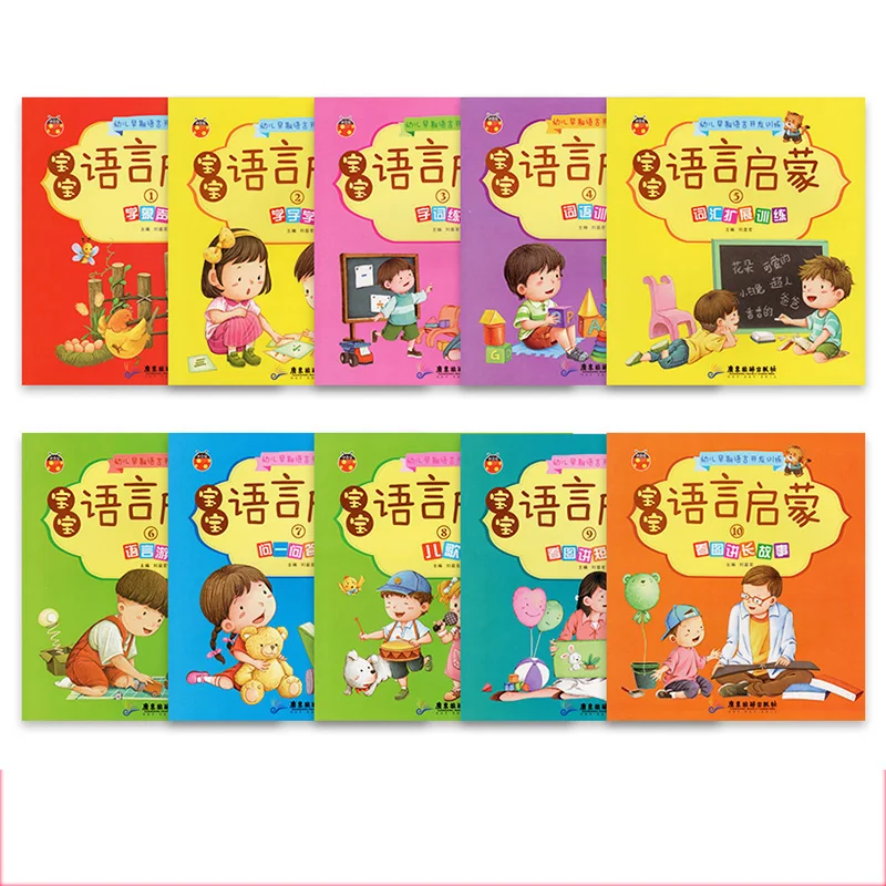 10 комплектов детских книжек с рисунками для родителей и детей образовательение