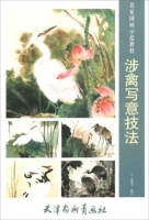 chinese painting%c2%a0art book gong bi line drawingwading freehand technique 46 pages