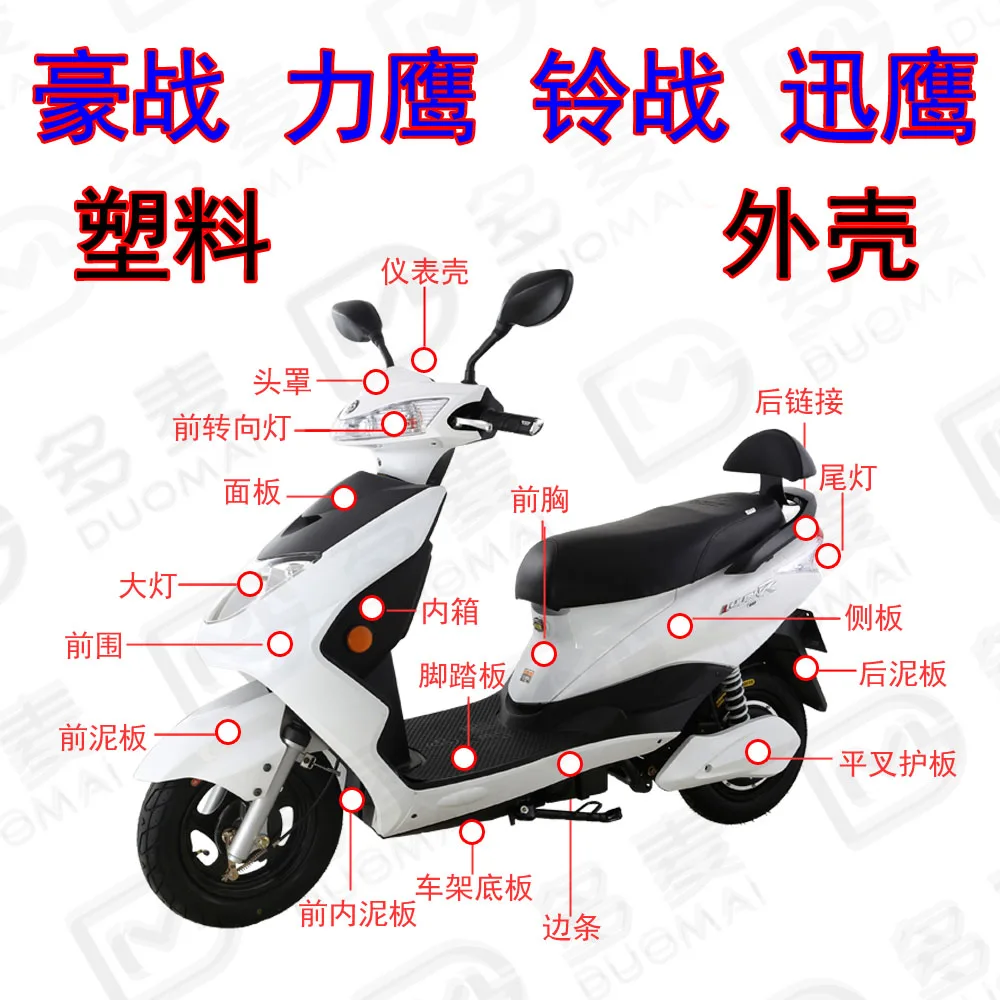 Задний фонарь для электрического мотоцикла с пластиковым корпусом в сборе|Чехлы