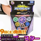 Оригинальный TAKTRA TOMY BEYBLADE GT B-139 стартер волшебник Fabunni.Rt.Rs Flash B151 клоун B-145 DX стартер Беном диаббол. Vn.Bl.