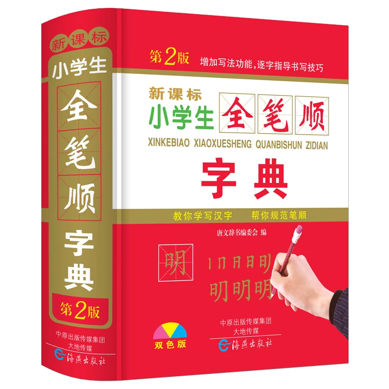 Hot Chinese Stroke dictionary with 2500 common Chinese characters for learning pin yin and making sentence Language tool books hot primary school full featured dictionary chinese characters for learning pin yin and making sentence language tool books