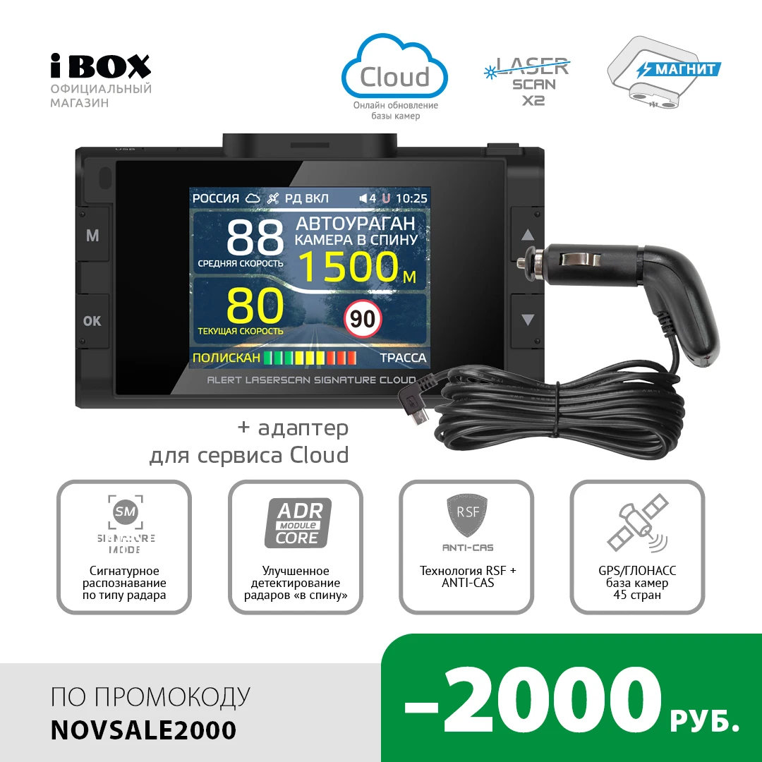 iBOX Alert LaserScan Signature Cloud сигнатурный радар-детектор с GPS/ГЛОНАСС базой камер