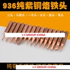 900M-T бессвинцовые, чистые, красные, медные, Диамагнитные наконечники паяльника, сварочные инструменты для паяльной станции 907 913 898D