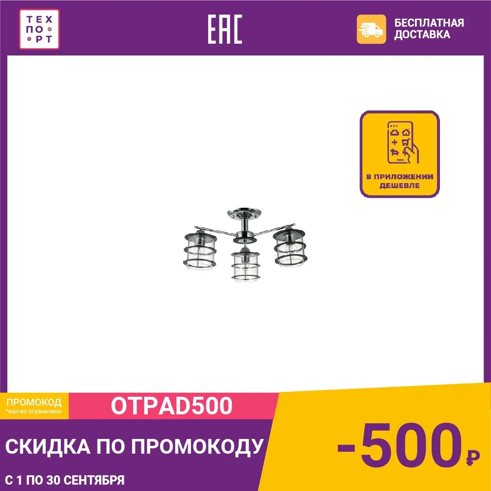 Потолочная люстра Lumion 3504/3C | Лампы и освещение