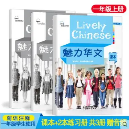 Charming Chinese 1st grade textbook + 2 exercise book foreigners learn Chinese language materials children's Version Education