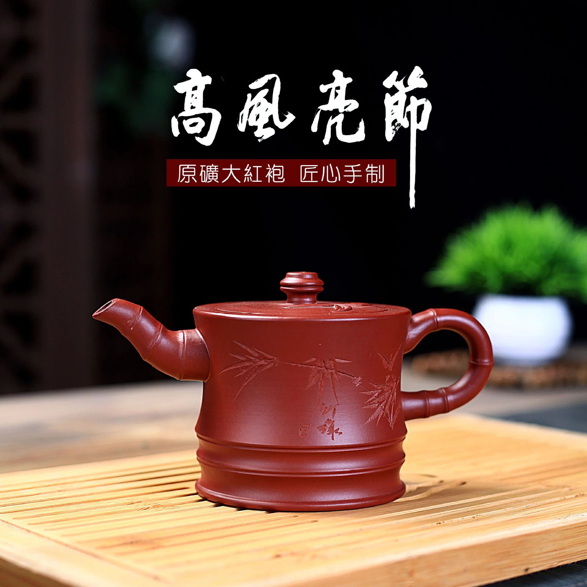 

Горшок из фиолетовой глины Yixing полностью ручной работы. Знаменитая НЕОБРАБОТАННАЯ руда Dahongpao, резной бамбуковый яркий праздничный чайник с ...