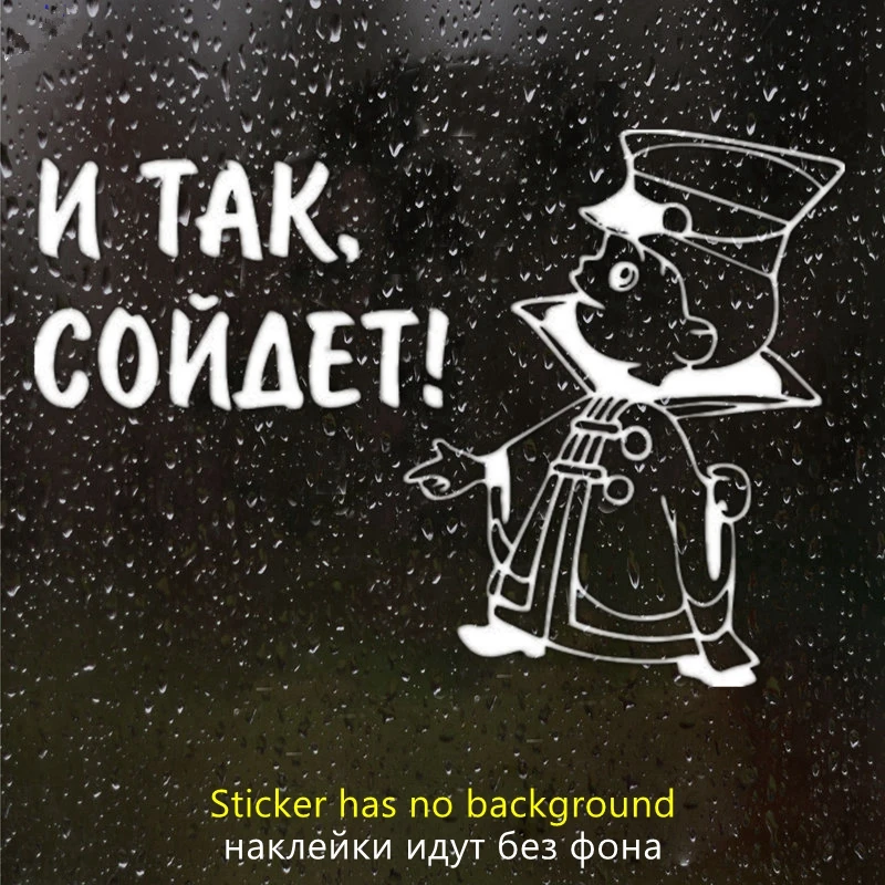 

CS-1138#20*14см наклейки на авто И так сойдет водонепроницаемые наклейки на машину наклейка для авто автонаклейка стикер этикеты винила наклейки стайлинга автомобилей украшения