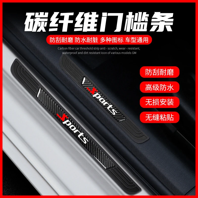 

4PCS Car door anti-collision bar threshold 5D carbon fiber anti-stepping sticker protection strip modified welcome pedal general