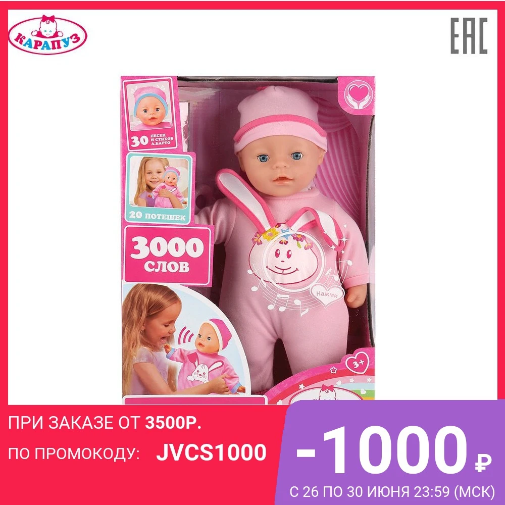 Пупс КАРАПУЗ Сашенька функциональный 40см распознает русскую речь 10 команд
