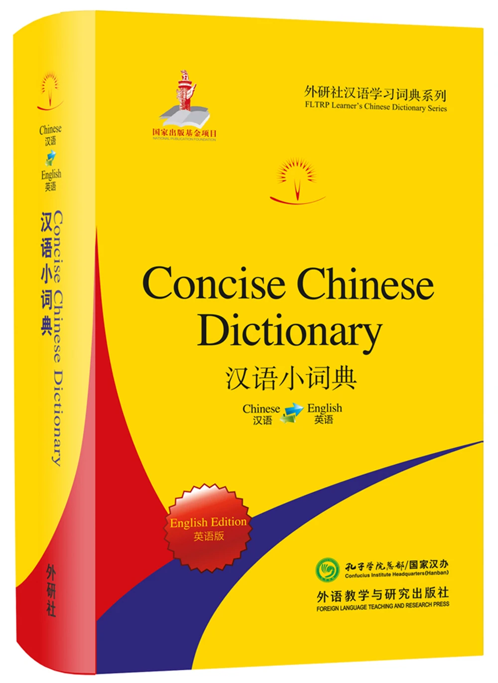 

Маленький китайский словарь (издание на английском языке) (Серия китайских учеников Waiyanshe)