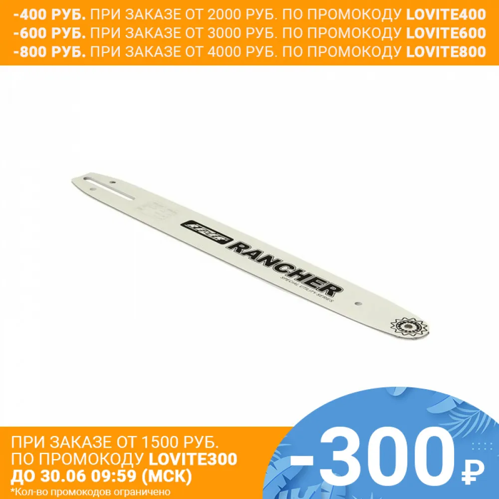 Rezer Rancher 353 L 9 A Направляющая шина бытового назначения для цепных пил|chainsaw|chainsaw