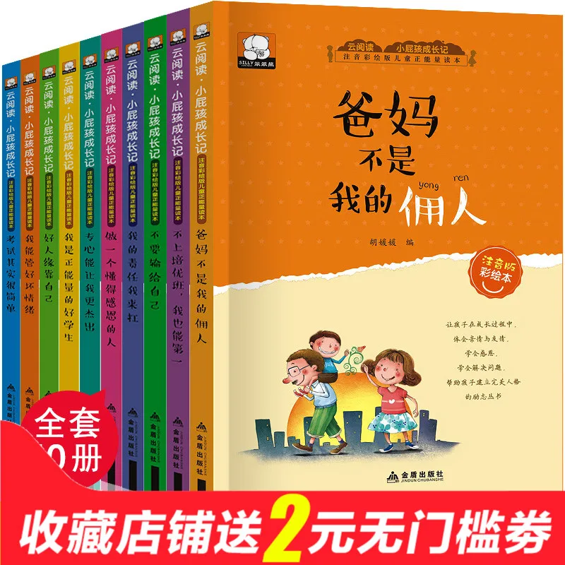 

10 children's growth inspirational books children's enlightenment stories picture books story books children 0-6 years old