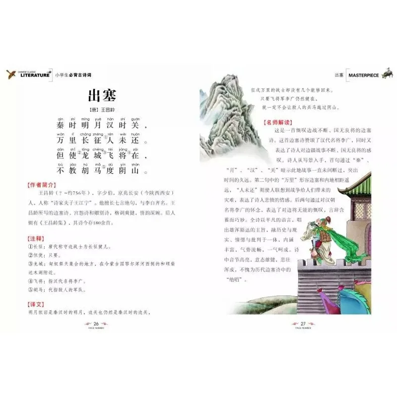 

Young STUDENT'S Bibei Classical Chinese Poetry Phonetic Version of the Annotated Translation Teacher Explain Extra-Curricular Re