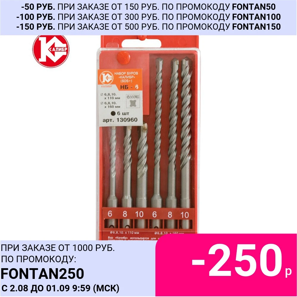 Набор буров Калибр SDS plus НБ 6 (дисплей 6шт.)|Сверла| |