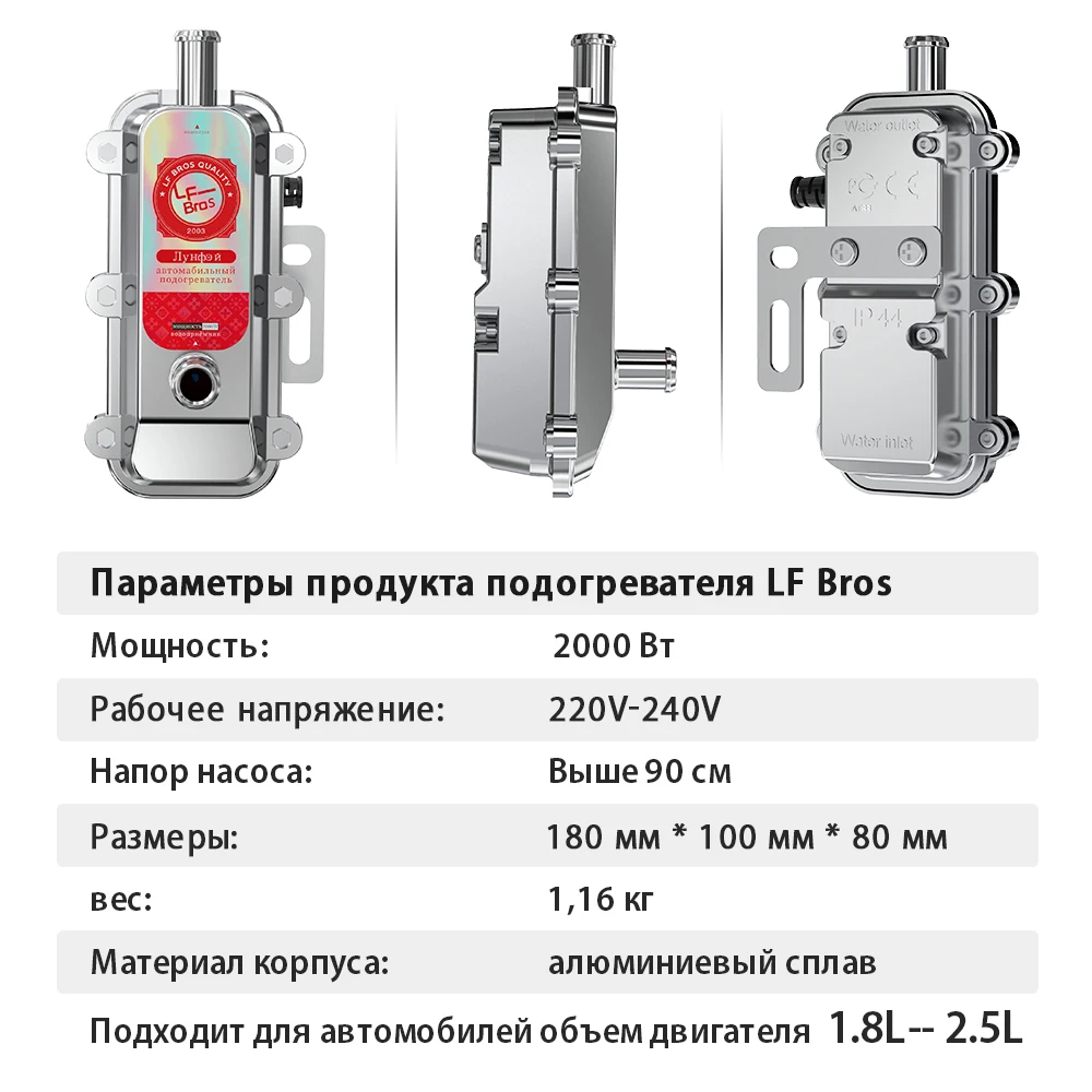 Подогреватель двигателя Луньфэй 220 В стояночный обогреватель 2000 Вт