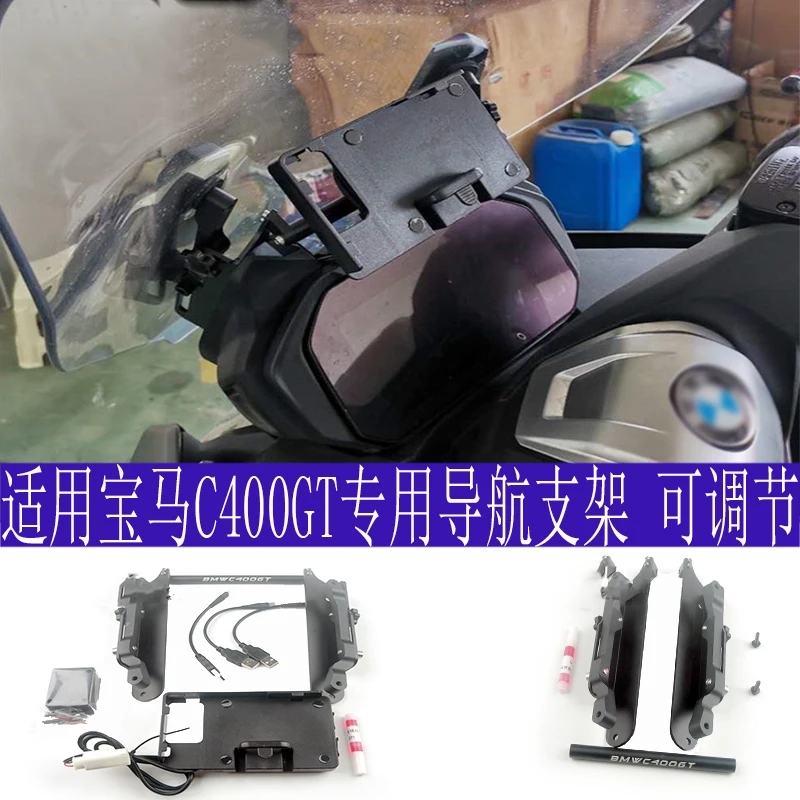 For BMW C400GT navigation bracket mobile phone clamp mounting bracket manual lifting windshield bracket motorcycle accessories