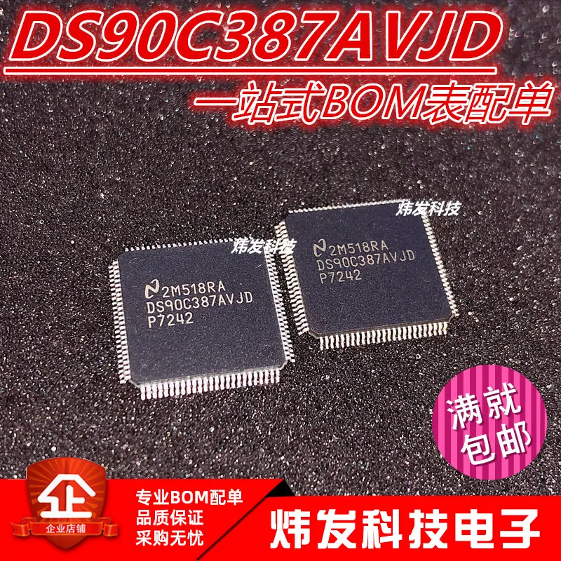 

5PCS/LOT DS90C387AVJD DS90C387VJD QFP100