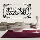 Современная мусульманская шахада, Калма, Коран, наклейка на стену для спальни, детской комнаты, бисмилла, алхамдулилла, настенная наклейка, виниловый домашний декор