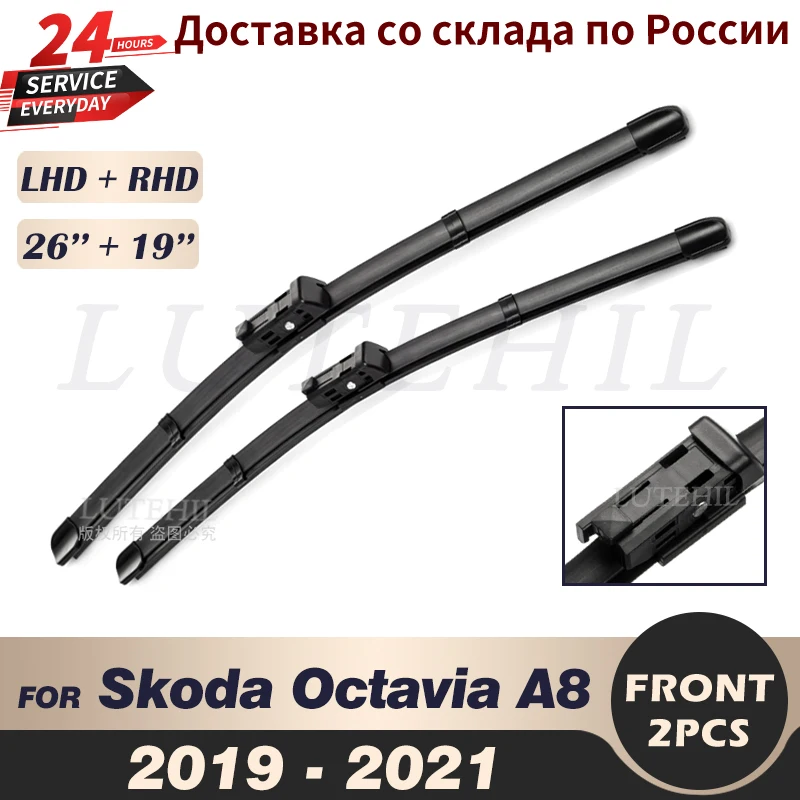 Щетки стеклоочистителя передние для Skoda Octavia A8 2019 2020 2021 26 + 19 дюймов | Автомобили и