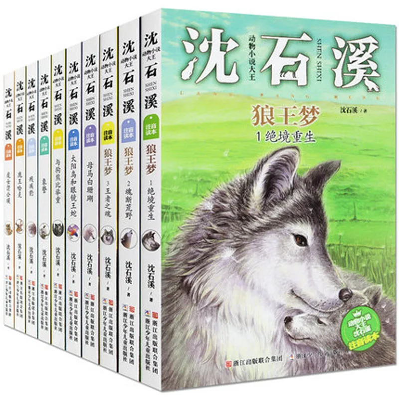 10 Book/set Shen Shi Xi Animal Children's Literature Novel Fiction Book with Pinyin  Chinese  Livros  Kids Book enlarge