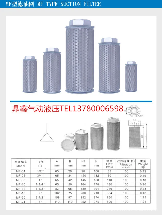 Гидравлический всасывающий трубопровод масляных фильтров MF-04/06/08/10/12/16 для