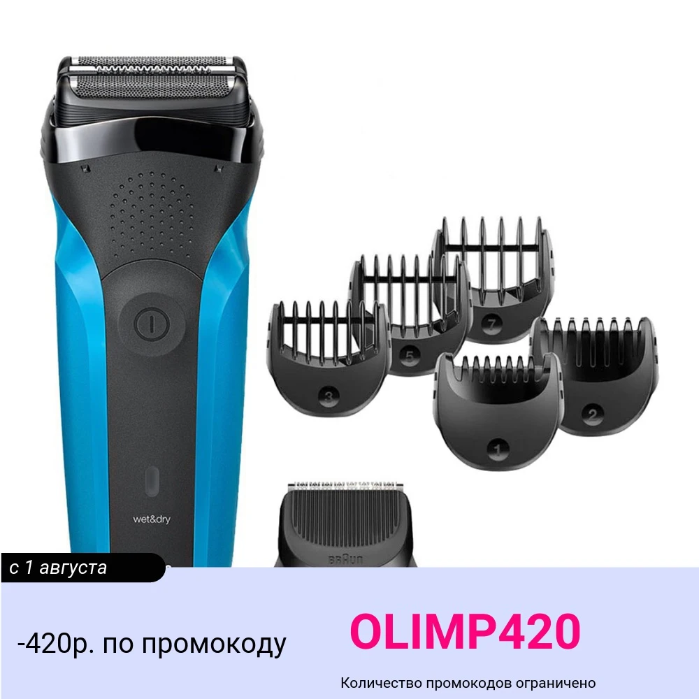 Электробритва мужская Braun Series 3 310BT | Бытовая техника
