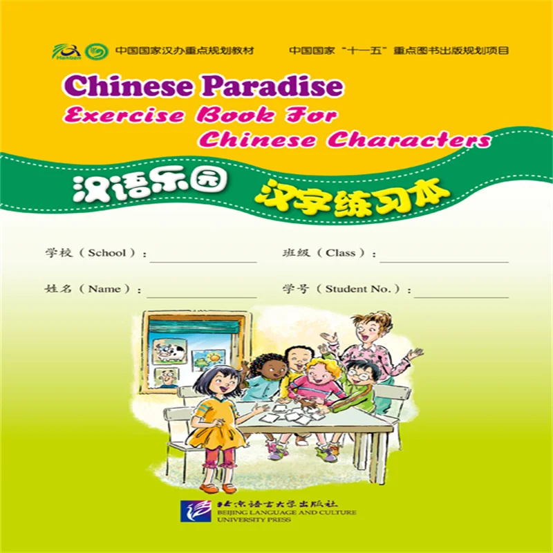 

Книга для упражнений HSK Chinese Paradise для китайских иероглифов