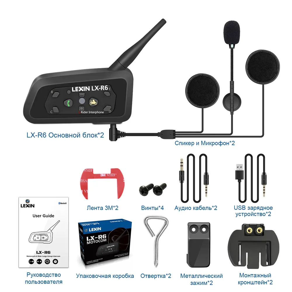 Lexin 2шт R6 Bluetooth Интерком для Мотошлема Водозащитная Мотогарнитура для 6 Райдеров в Группе BT 21 Helmet Intercom MP3