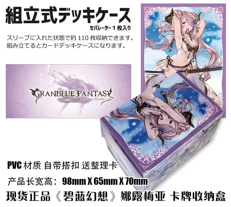 

Настольный Чехол для карт из аниме Granblue Fantasy Narmaya, чехол для японских игр, коробка для хранения, чехол, коллекционный держатель, подарки, косп...