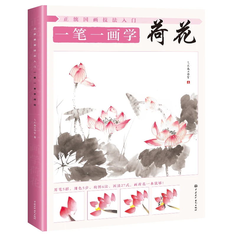 4 книги/набор Китайская традиционная китайская живопись свободной руки