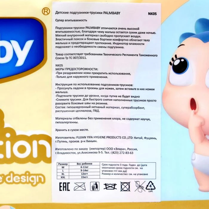 Рисунок 4 - Palmbaby подгузники-трусики XL (12- 17кг)