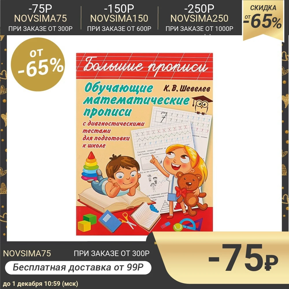 Training Mathematical Recuses. Shevelev K. V. Gifts Hobbies Baby Kids Birthday Toys for children Writing Skills Learning Education | Игрушки