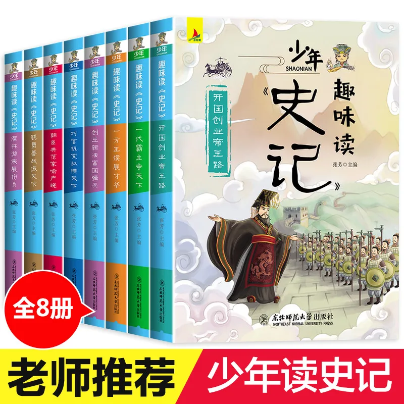 New 8 pcs/set Teacher Recommends Shiji Youth Edition Interesting Reading Historical Story Books 3-12 ages