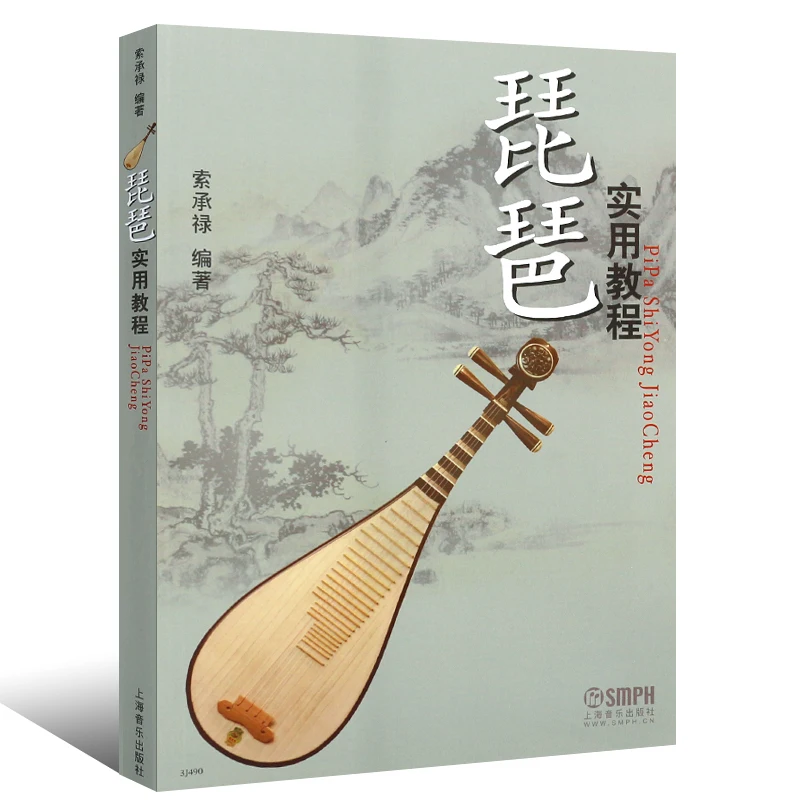 A tutorial book of pipa playing etudes for beginners