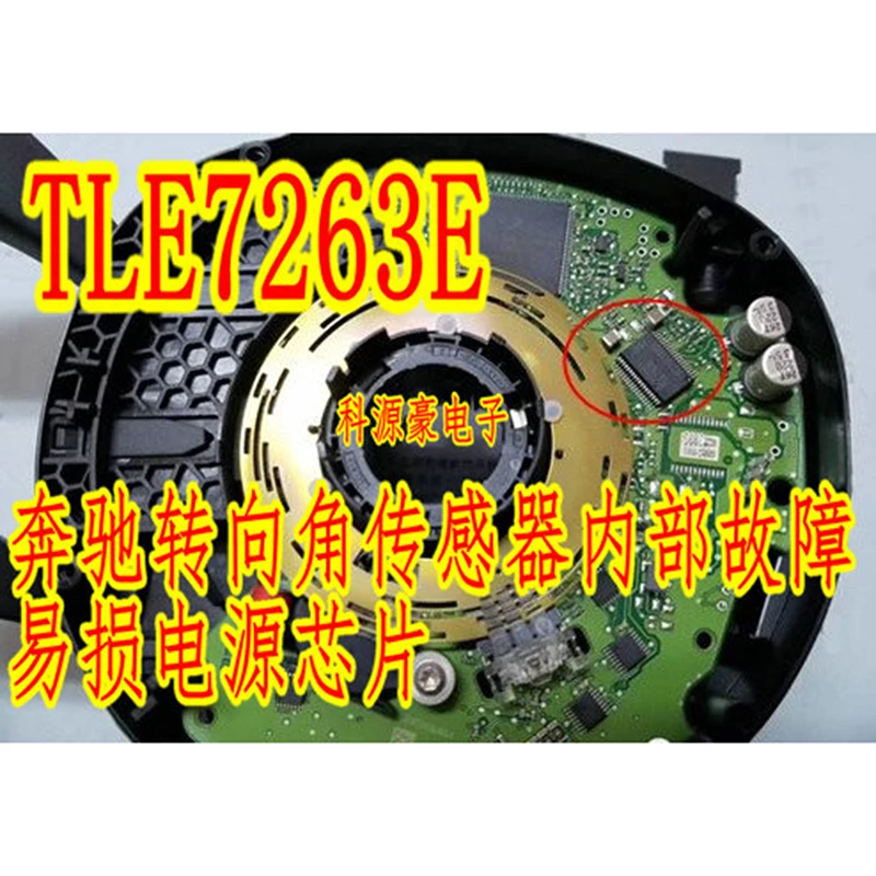 TLE7263E TLE7263 SSOP36 автомобиль ic для Mercedes-Benz 212 угол поворота руля микросхема питания
