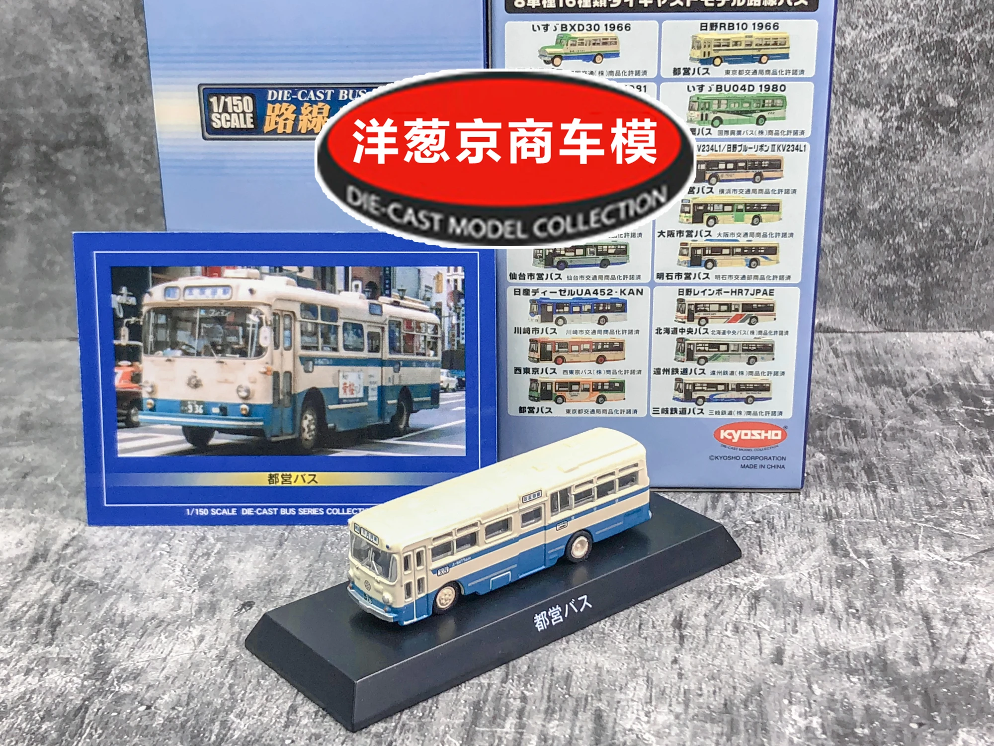

1: 150 Kyosho Bus Vehicles Collection Metal Die-cast Simulation Model Cars Toys