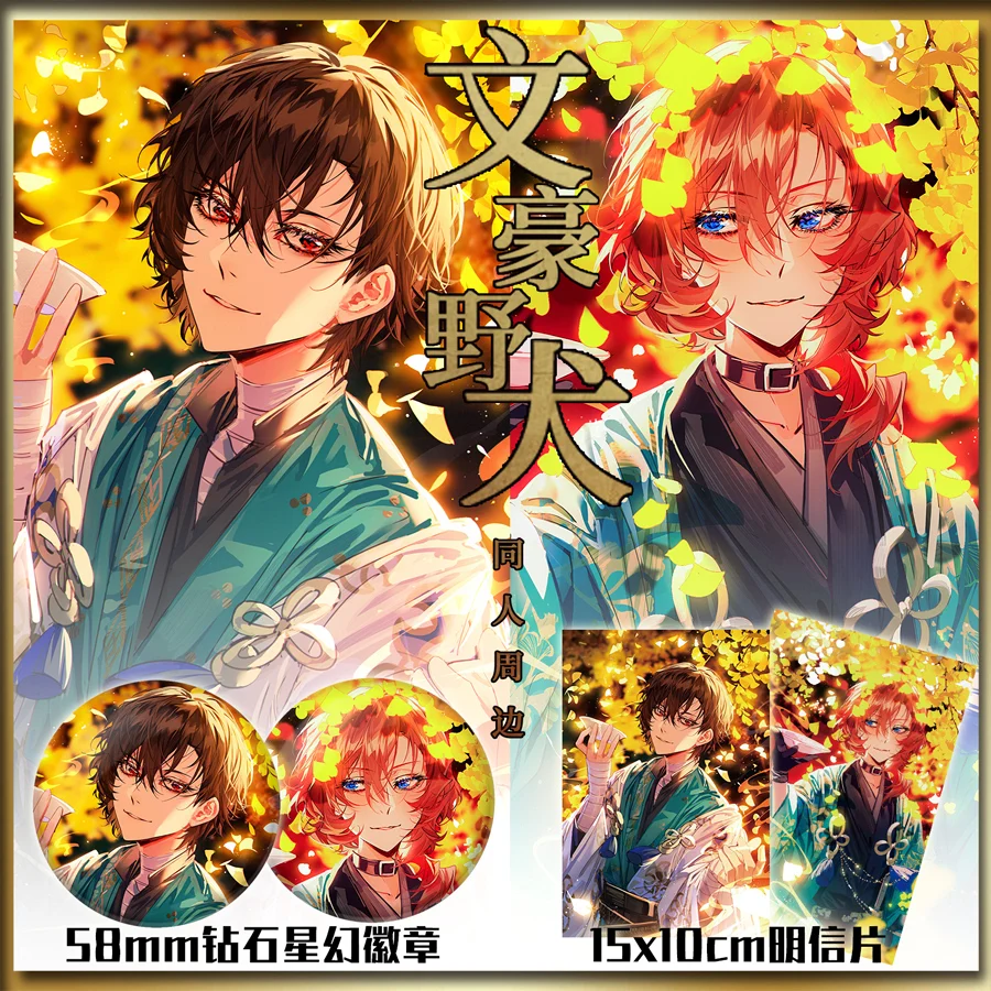 Брошка аниме бродячие псы пуговица булавка металлическая открытка через карту