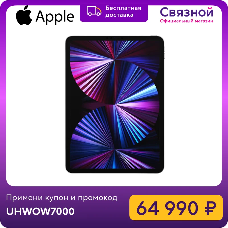  Планшет Apple iPad Pro 11 M1 Wi-Fi 128GB (2021) 